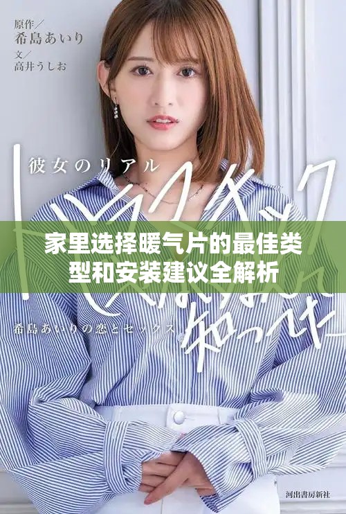 家里选择暖气片的最佳类型和安装建议全解析