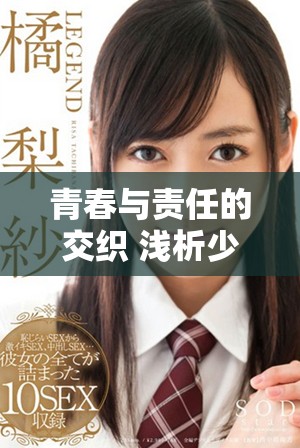 青春与责任的交织 浅析少妇的情感世界与生活挑战